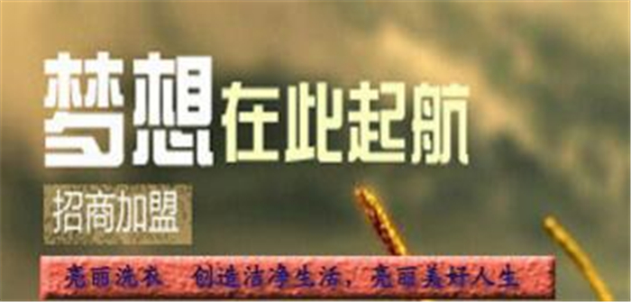 亮麗洗衣