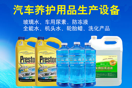 美凈能汽車用品加盟