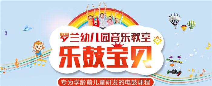 羅蘭數字音樂教育