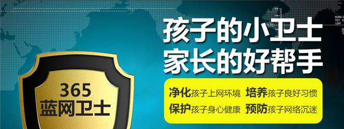 365藍(lán)網(wǎng)衛(wèi)士加盟.jpg