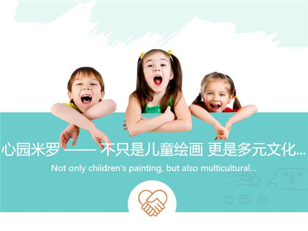 心園米羅國際美術教育加盟條件