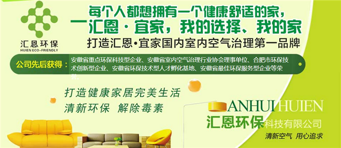 匯恩宜家空氣治理01.png