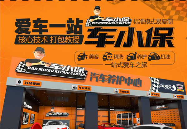 車小保汽車美容