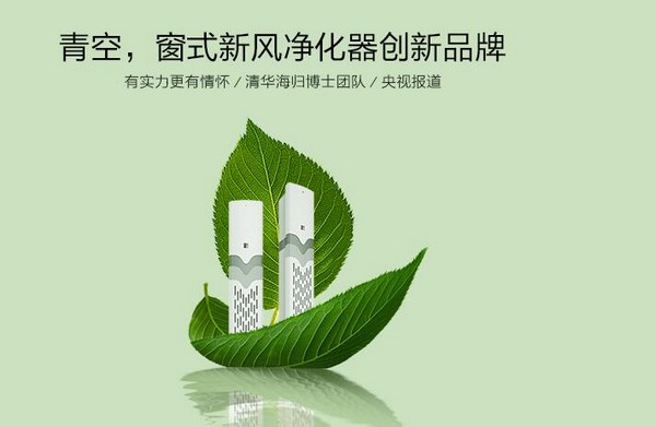 青空窗式新風(fēng)凈化器