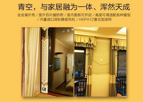 青空窗式新風(fēng)凈化器加盟優(yōu)勢