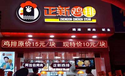 開一家正新雞排加盟店需要避免的四個問題