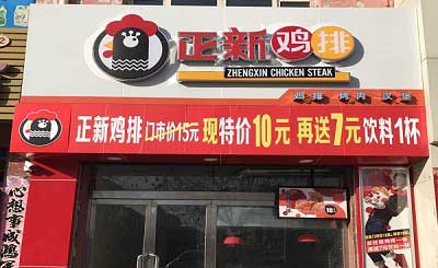 開一家正新雞排加盟店需要避免的四個問題