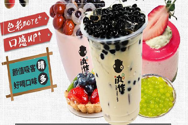 汍作食茶飲品加盟好項目，讓創(chuàng)業(yè)成功率更高