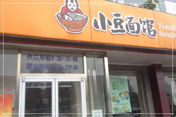 小豆面館加盟有保障，創(chuàng)業(yè)者速度點(diǎn)擊
