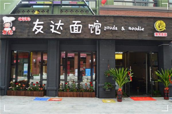 友達面館網紅魚面店，吃魚面沒有之一