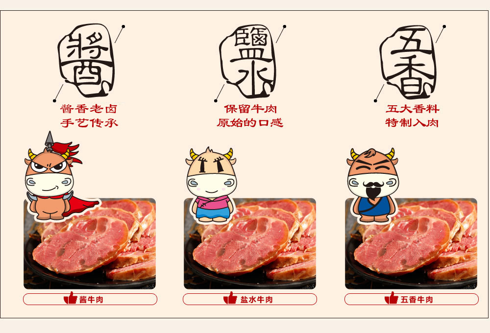 小本創業特色熟食加盟好項目：牛醬軍熟食