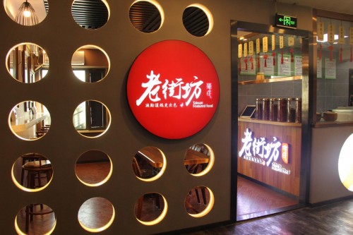 小本鹵味創(chuàng)業(yè)好項目：華氏老街坊多重優(yōu)勢帶你進軍鹵味行業(yè)