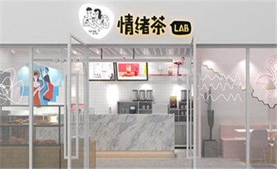 情緒茶奶茶體現出一種風格，感知情緒還有誰？