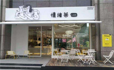 情緒茶奶茶體現出一種風格，感知情緒還有誰？