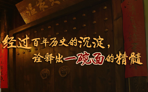 老城街重慶小面用實力為你加盟創造財富價值