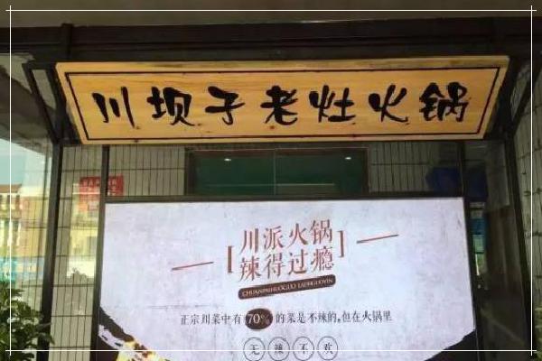 川壩子老灶火鍋 正宗成都味讓你的味蕾高潮迭起