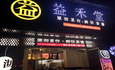 開益禾堂加盟店要注意哪些問題？