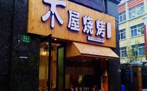 從木屋燒烤加盟品牌餐飲創業者能得到什么啟示