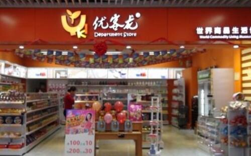 優客龍超市 產品種類豐富