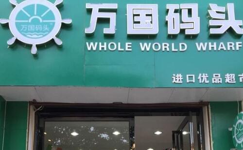 萬國碼頭優勢眾多 助你抓住財富商機
