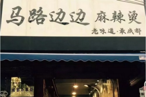 馬路邊邊8.jpg