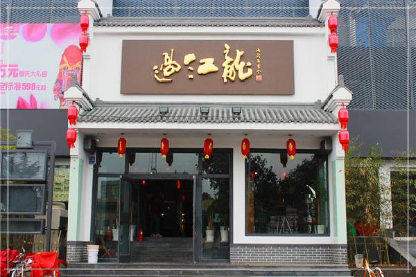 開火鍋加盟店，過江龍火鍋品牌知名度極高讓創業更輕松