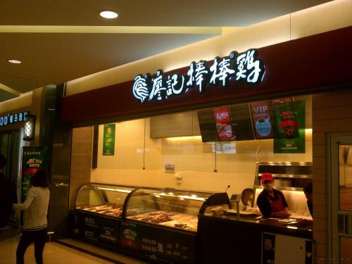 怎樣開好一家廖記棒棒雞加盟店？