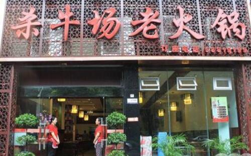 殺牛場加盟火鍋有哪些加盟支持呢