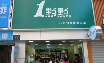 2018哪些熱門的奶茶品牌值得加盟呢?