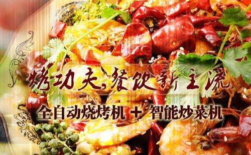 烤功夫——燒烤界的金字招牌