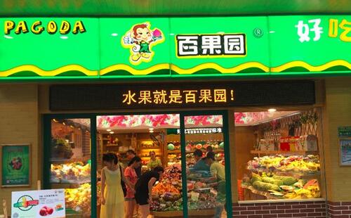 百果園——快速發(fā)展的水果品牌