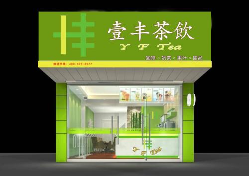 選擇壹豐茶飲 保證賺個(gè)盆滿缽滿