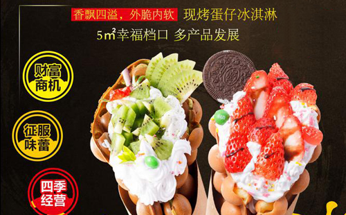 美滋淋蛋仔冰淇淋加盟優(yōu)勢在哪里