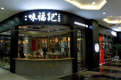 如何加盟味福記小食店？