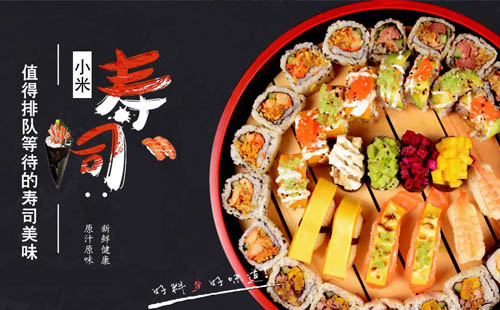 小米壽司發展前景好不好