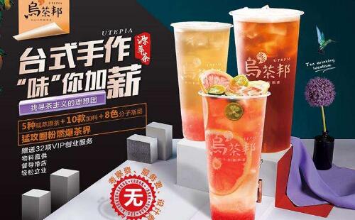 烏茶邦的加盟費需要多少錢