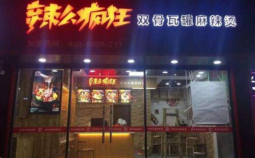 辣么瘋狂麻辣燙靠譜嗎