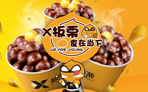 東莞一顆栗的加盟條件是怎樣的？東莞一顆栗的加盟費(fèi)是多少