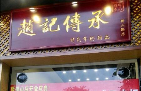 趙記傳承全國都可以加盟嗎?
