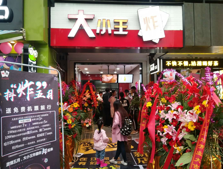 大小王炸加盟店消費者的評價怎么樣?