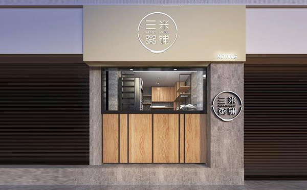 三米粥鋪加盟怎么樣？總部的支持有很多
