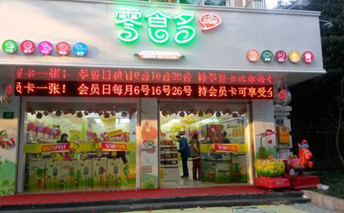 零食多教你注意三大加盟開店細(xì)節(jié)