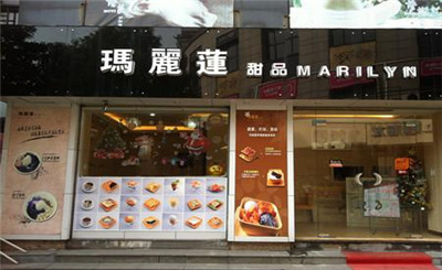 瑪麗蓮加盟讓你實(shí)現(xiàn)利潤(rùn)的更大化
