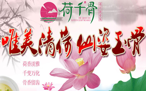 荷千骨荷葉排骨飯搶占中式快餐市場(chǎng)先機(jī)
