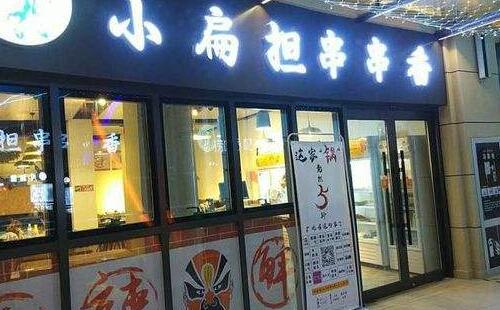 小扁擔串串香加盟 市場大賺錢更簡單