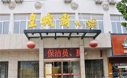 皇城霸火鍋多少錢？