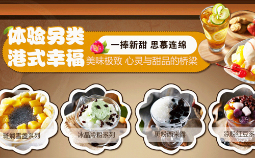 源思連港式甜品加盟支持是什么
