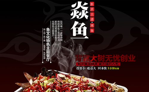 焱魚烤魚加盟費多少錢