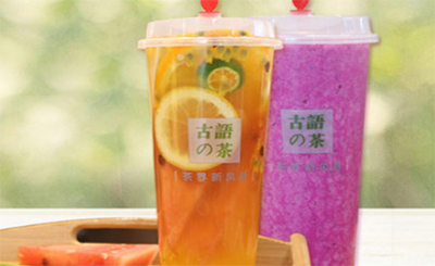 古語的茶加盟流程是什么