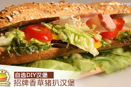 現(xiàn)在開家拿度尼漢堡王店加盟受年輕人喜歡嗎